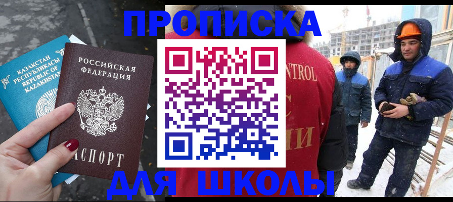 прописка ребенка в Астраханской области